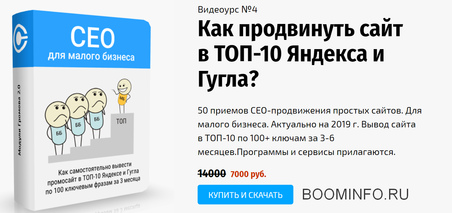 [Андрей Громов] Как продвинуть сайт в ТОП-10 Яндек_0.png